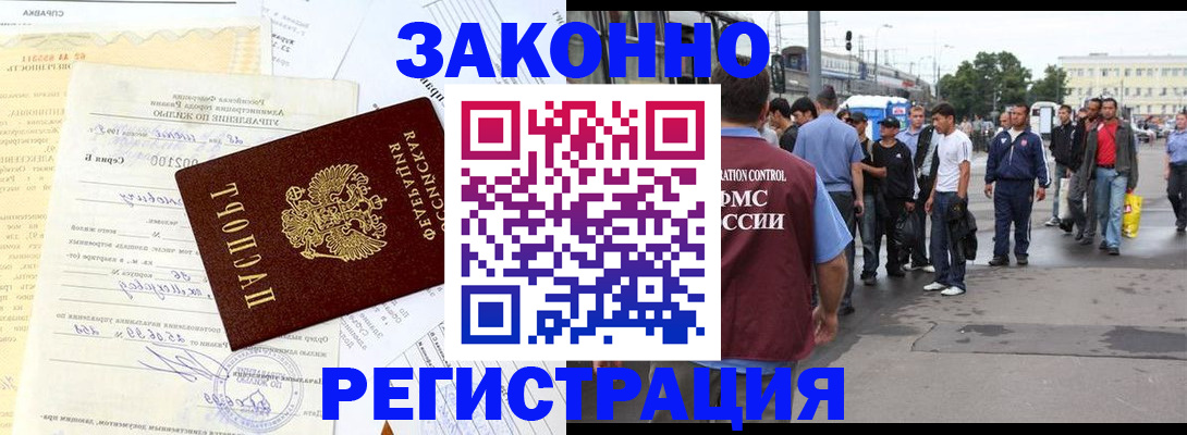 прописка иностранных граждан в Унече