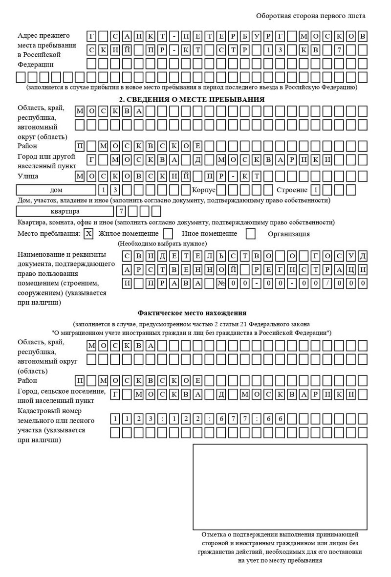 временная регистрация в Унече